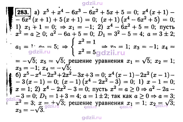 Скан решения номера 283