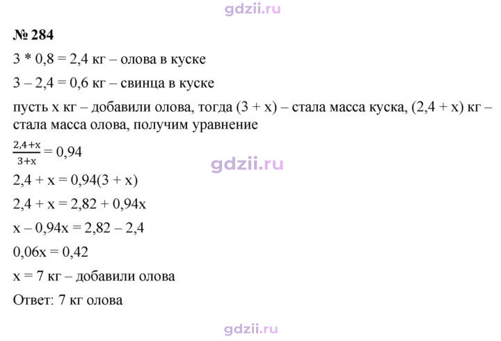 Скан решения номера 284