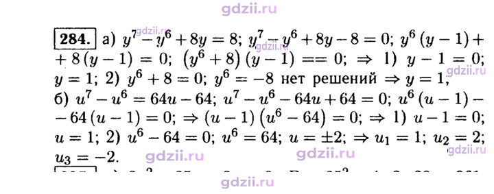 Скан решения номера 284