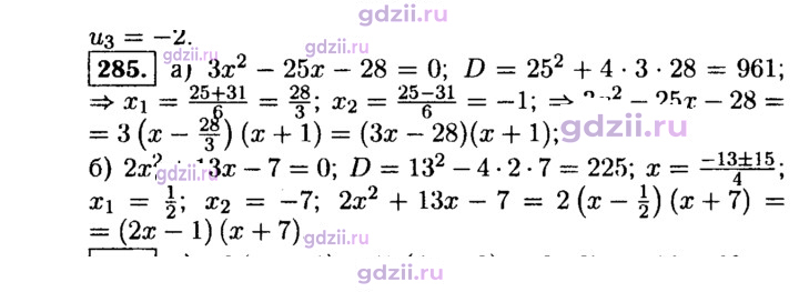 Скан решения номера 285