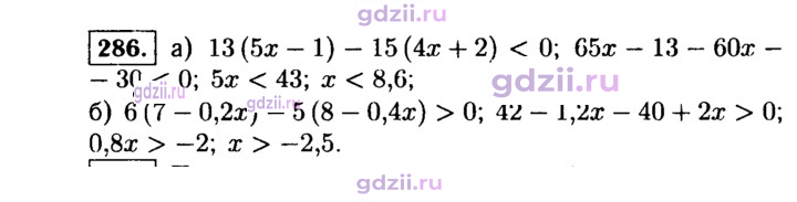 Скан решения номера 286