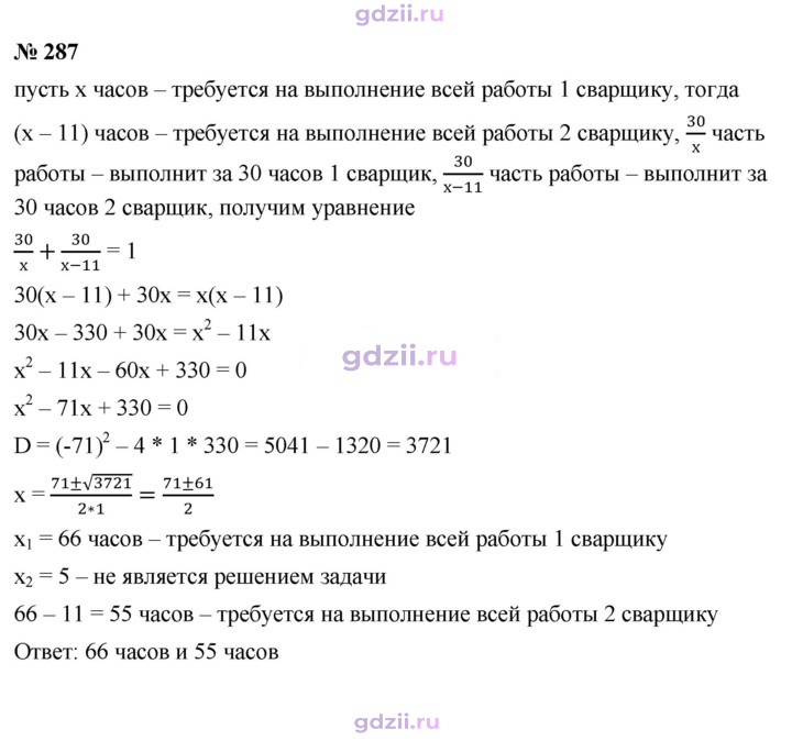 Скан решения номера 287
