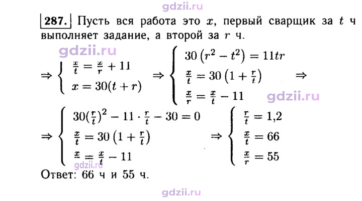 Скан решения номера 287