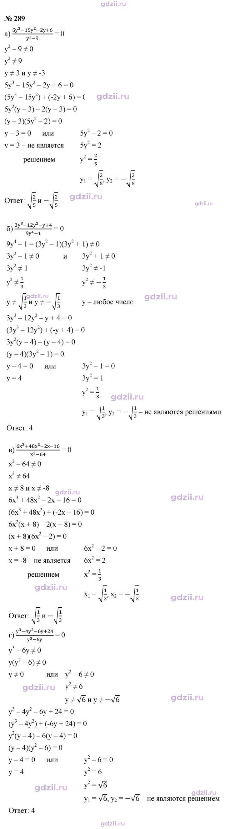 Скан решения номера 289