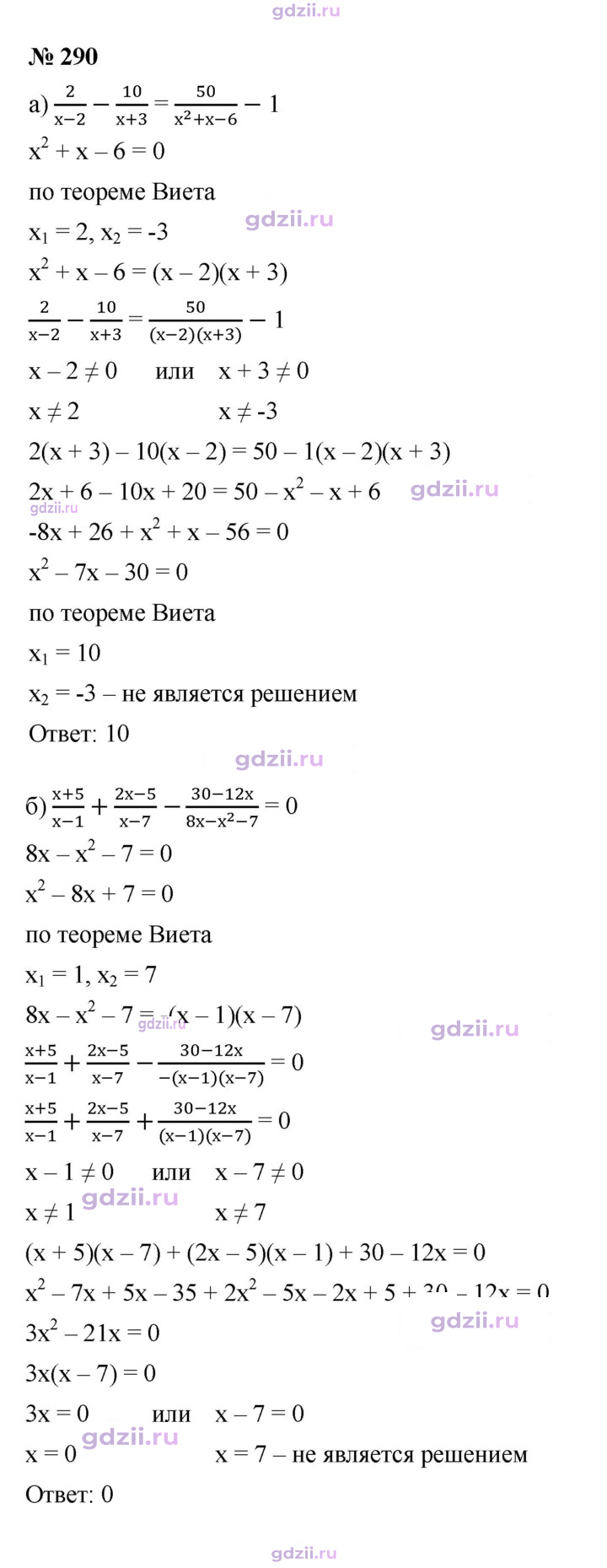 Скан решения номера 290