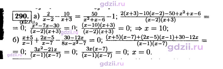 Скан решения номера 290