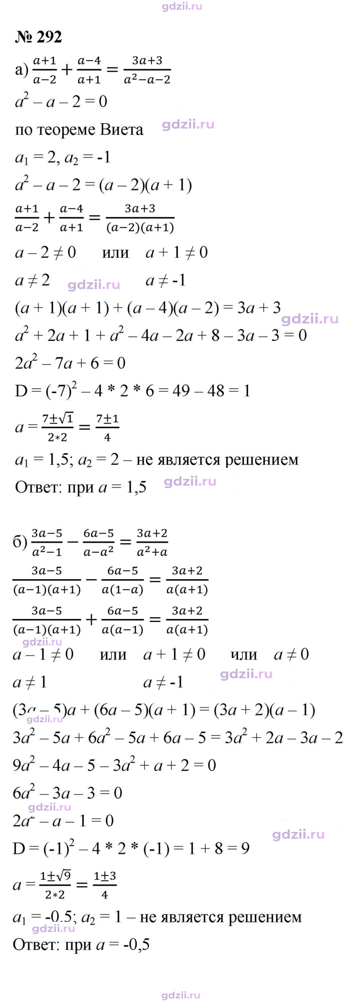 Скан решения номера 292