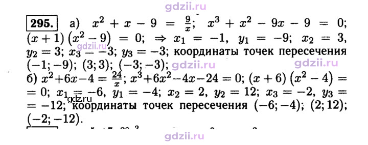 Скан решения номера 295