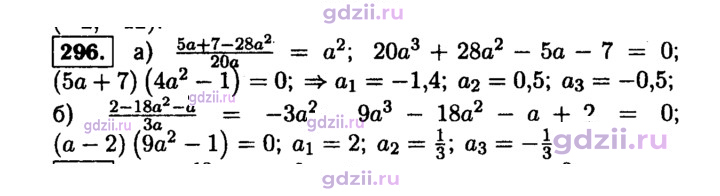 Скан решения номера 296