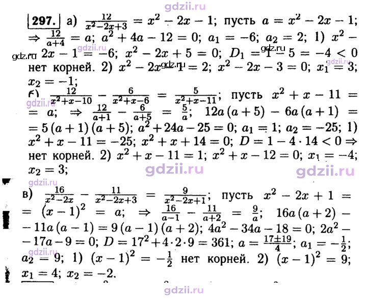 Скан решения номера 297