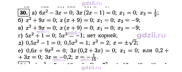 Скан решения номера 30