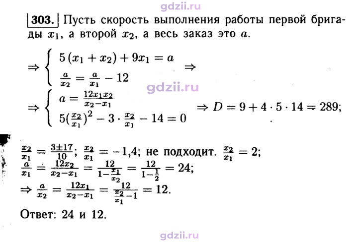 Скан решения номера 303