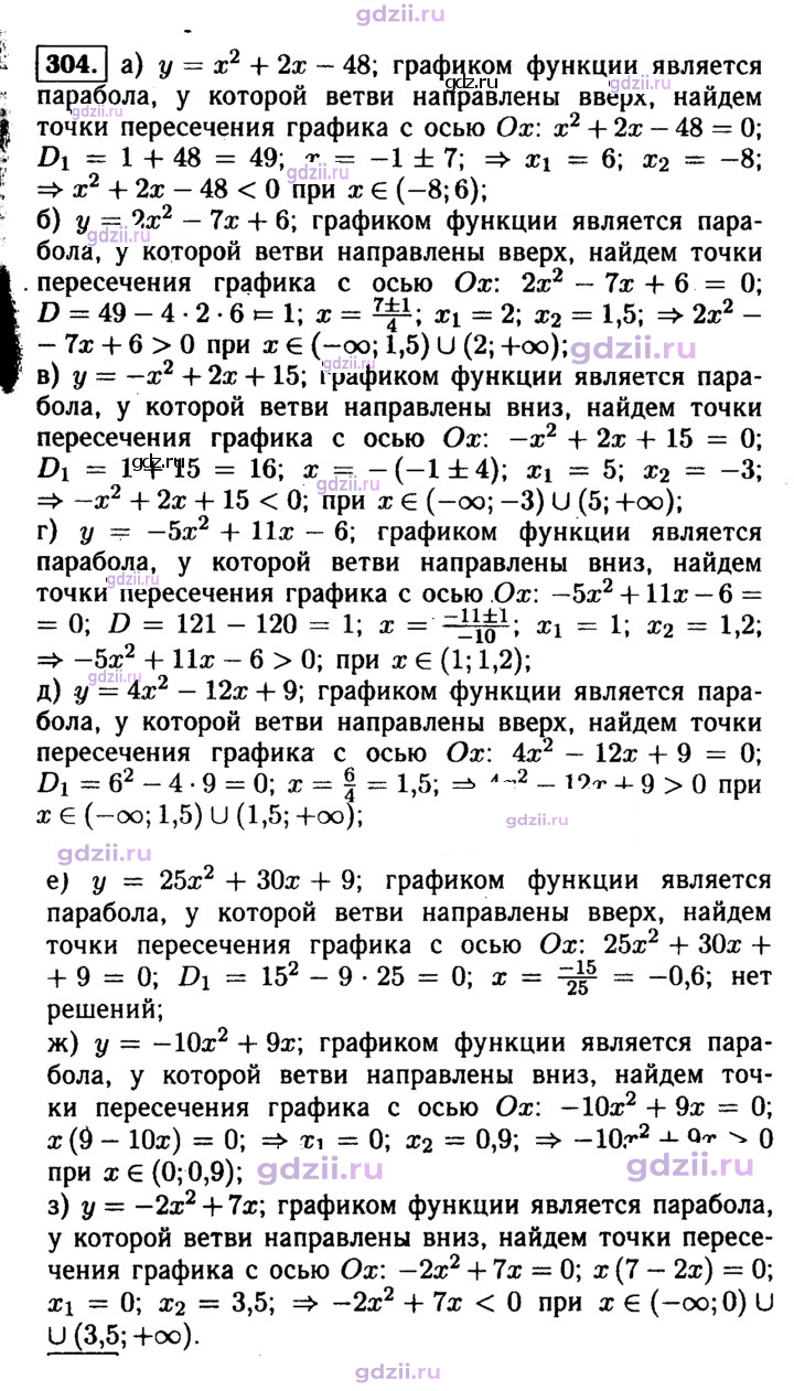 Скан решения номера 304
