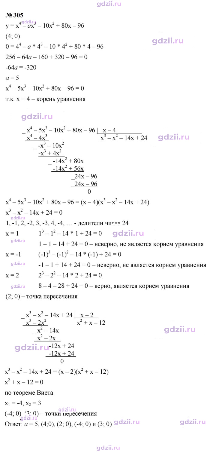 Скан решения номера 305