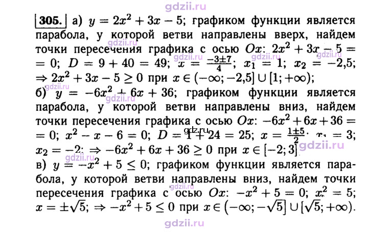 Скан решения номера 305