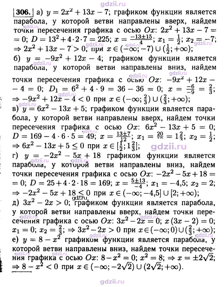 Скан решения номера 306