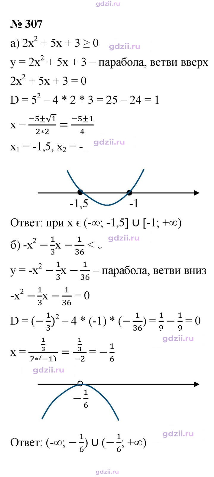Скан решения номера 307