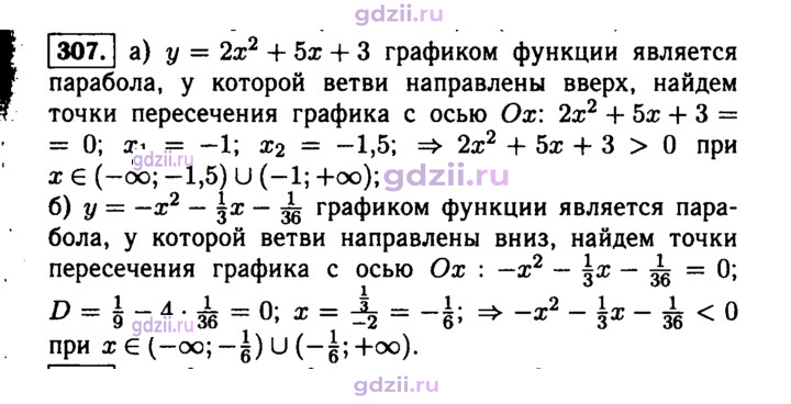 Скан решения номера 307