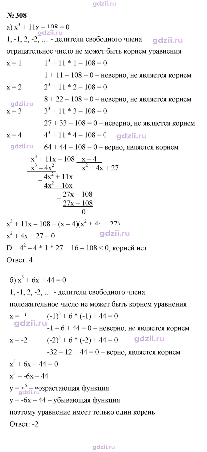 Скан решения номера 308