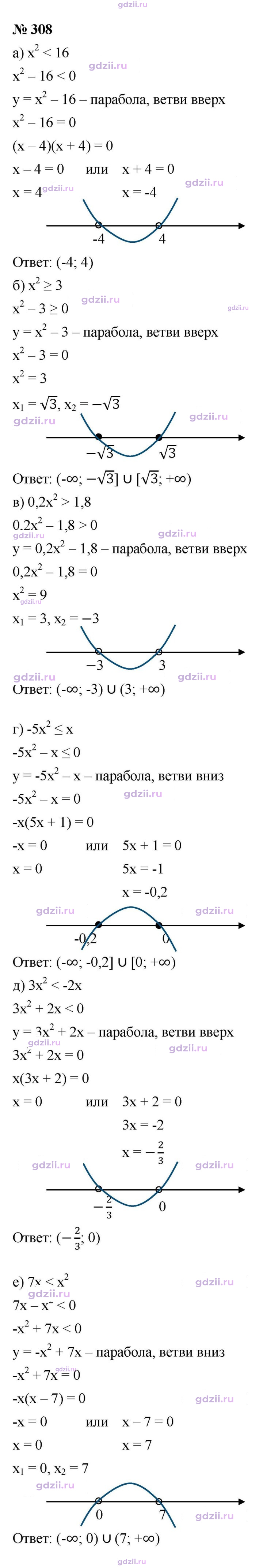 Скан решения номера 308
