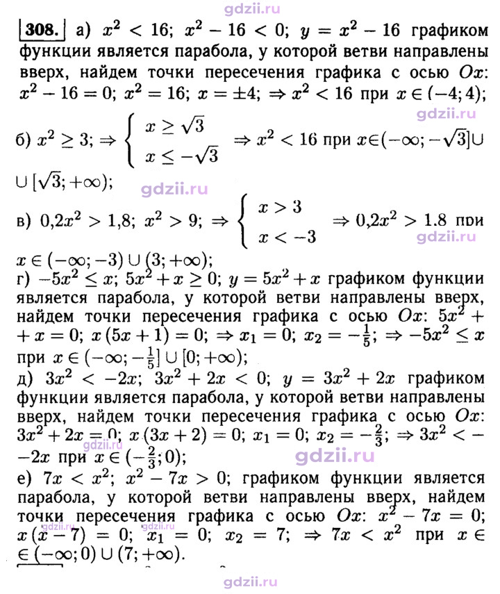 Скан решения номера 308