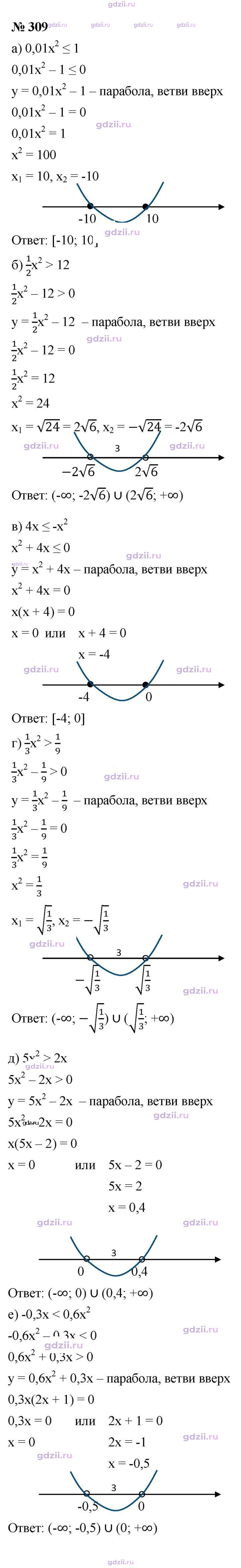 Скан решения номера 309