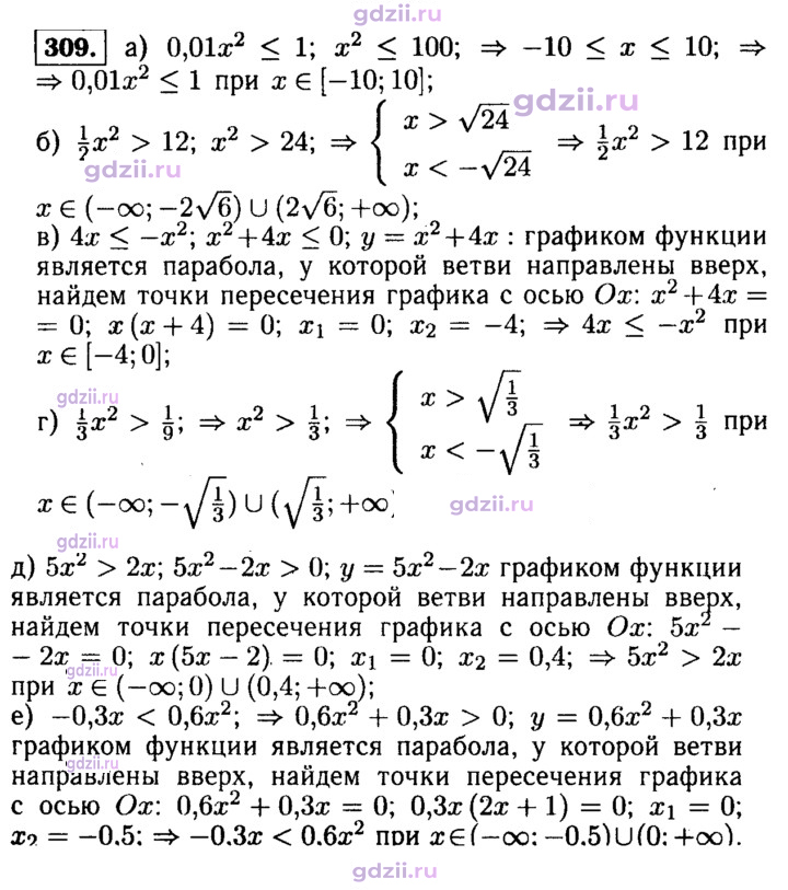 Скан решения номера 309