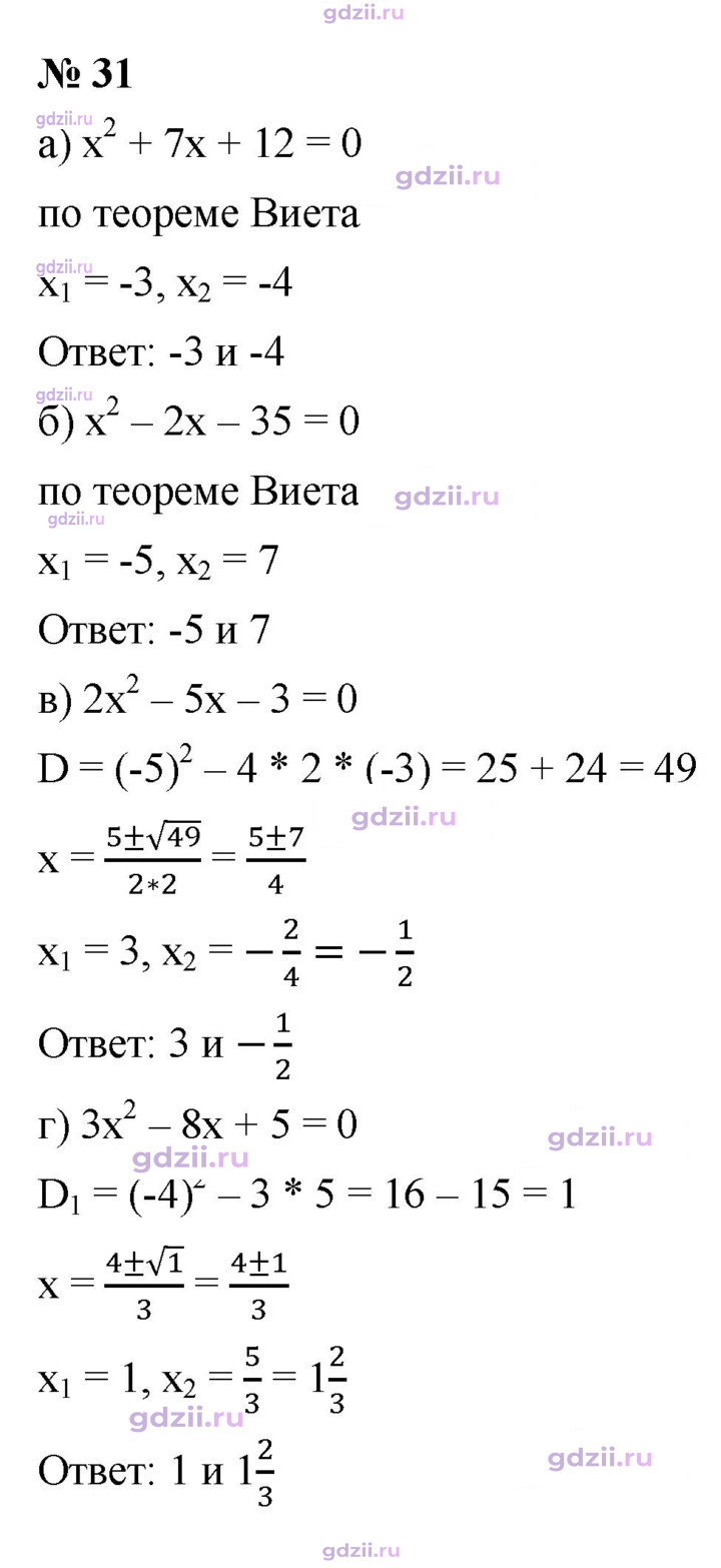 Скан решения номера 31