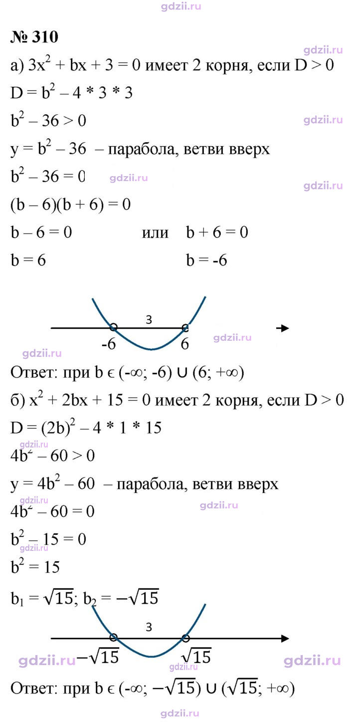 Скан решения номера 310