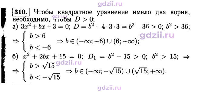 Скан решения номера 310