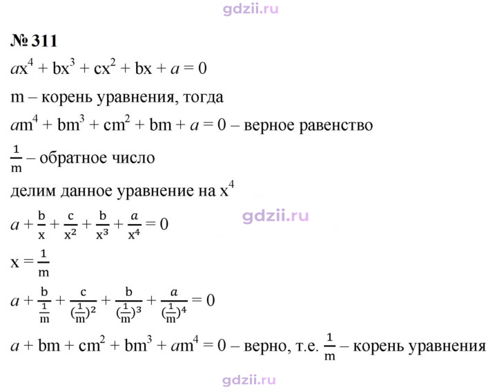 Скан решения номера 311