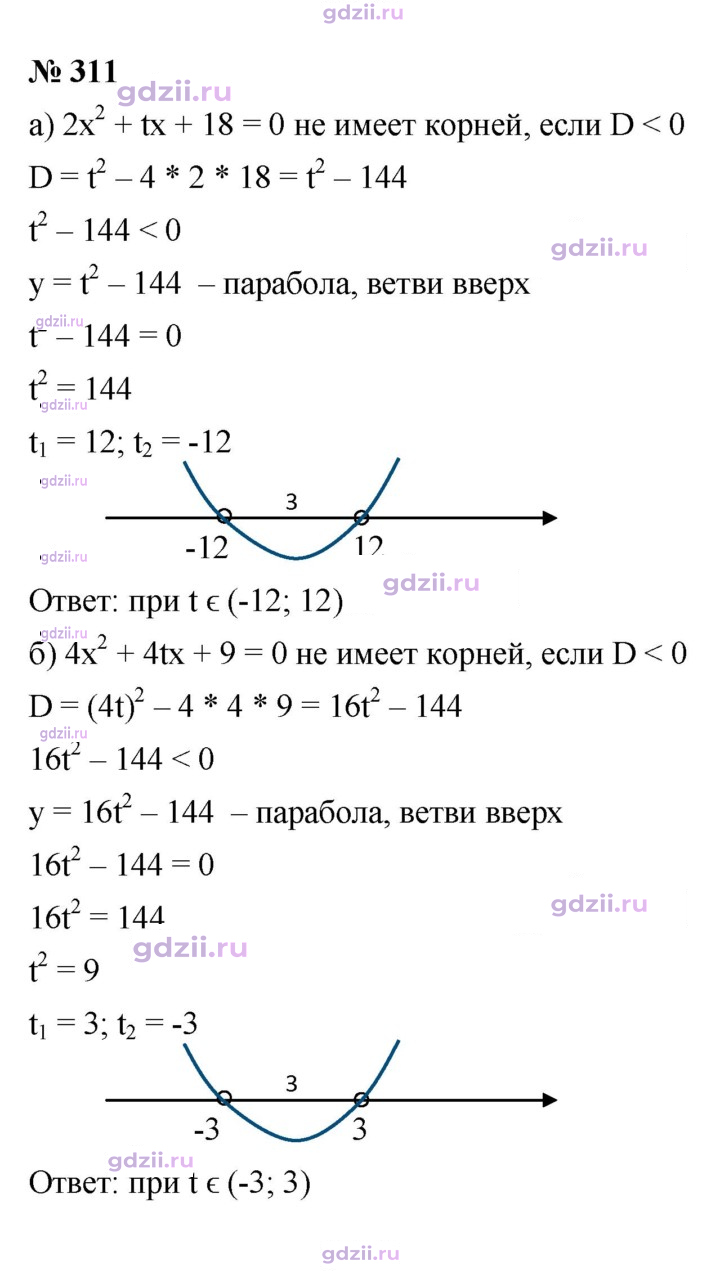Скан решения номера 311