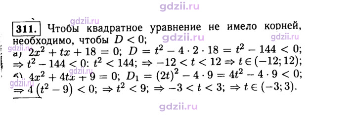 Скан решения номера 311