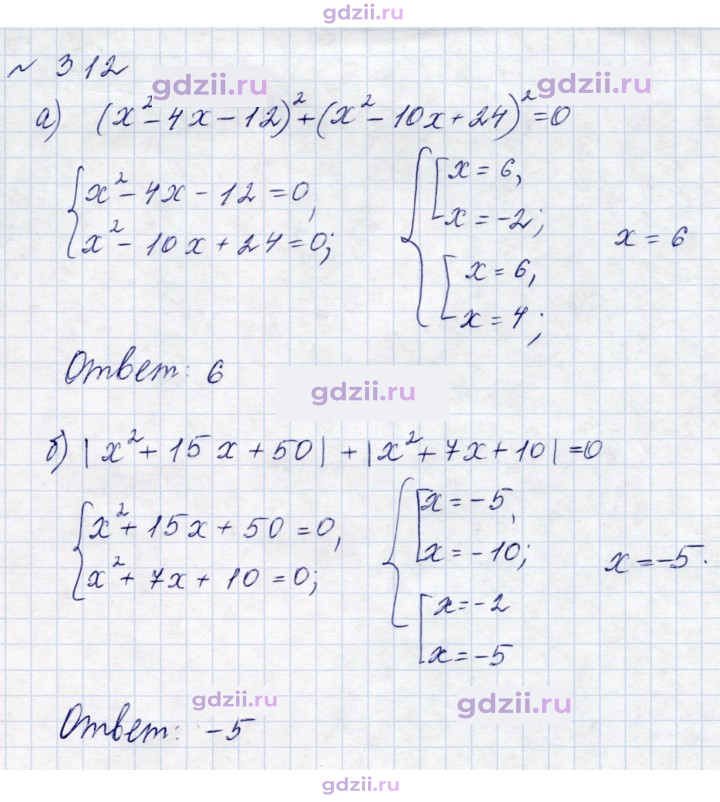 Скан решения номера 312
