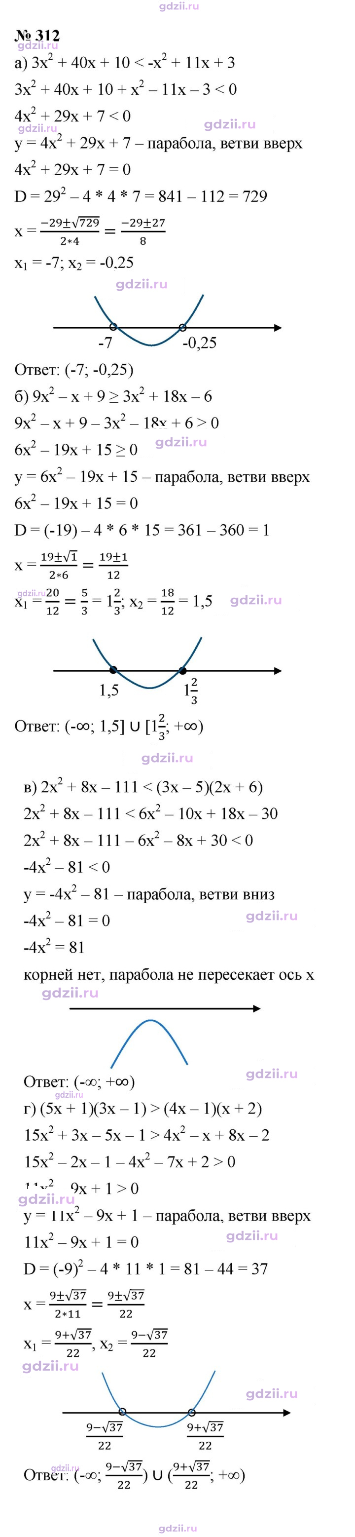 Скан решения номера 312