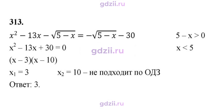 Скан решения номера 313