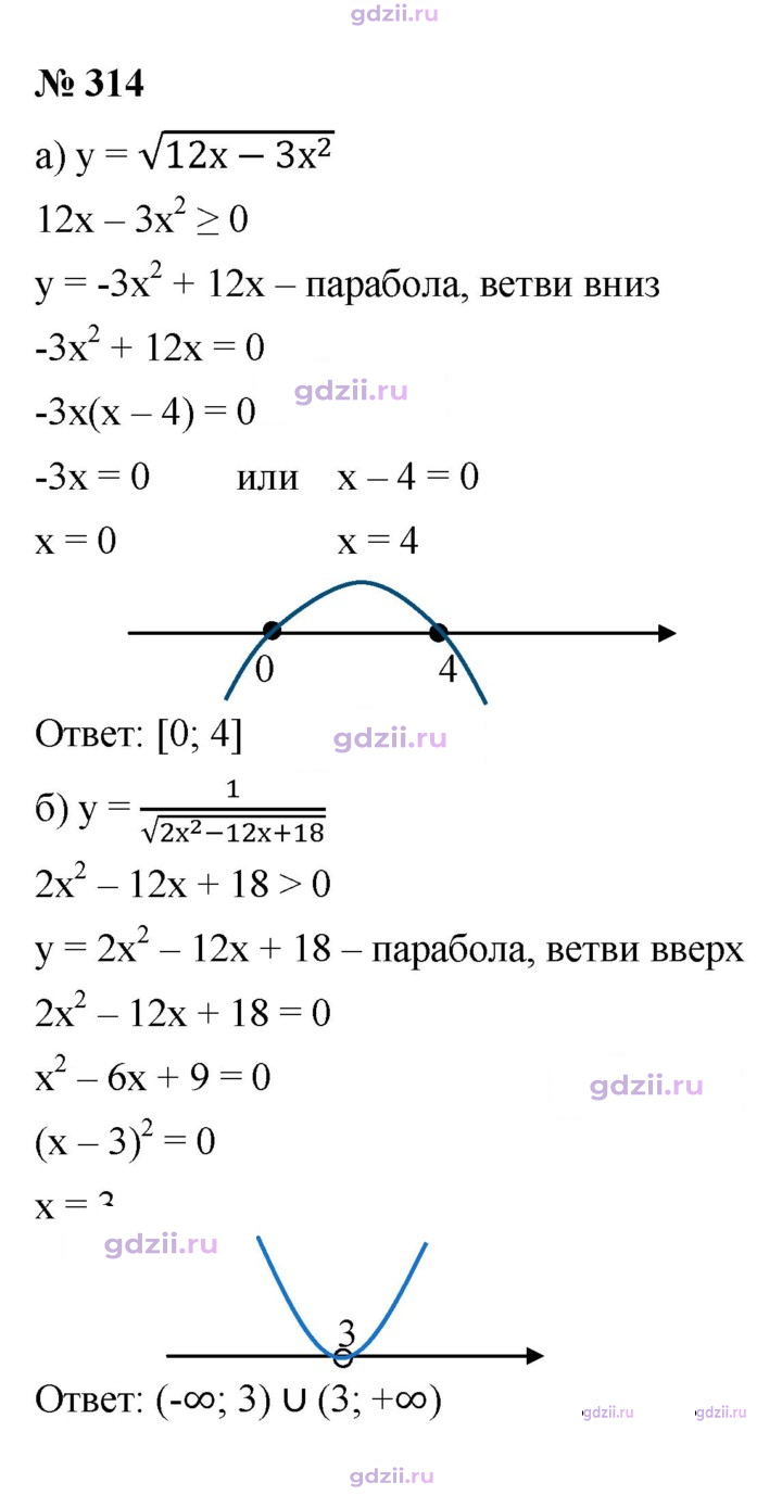 Скан решения номера 314