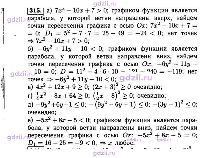 Скан решения номера 315