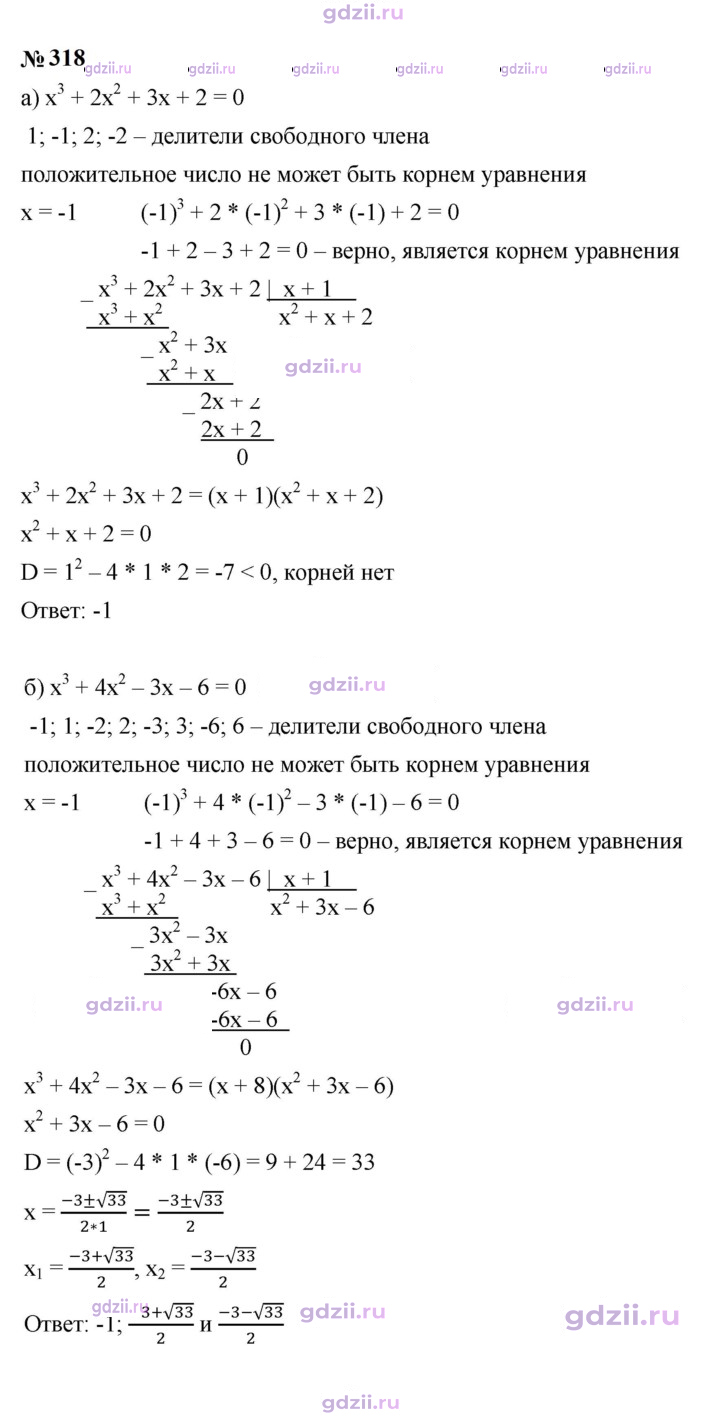 Скан решения номера 318
