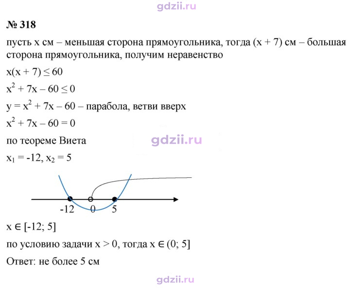 Скан решения номера 318