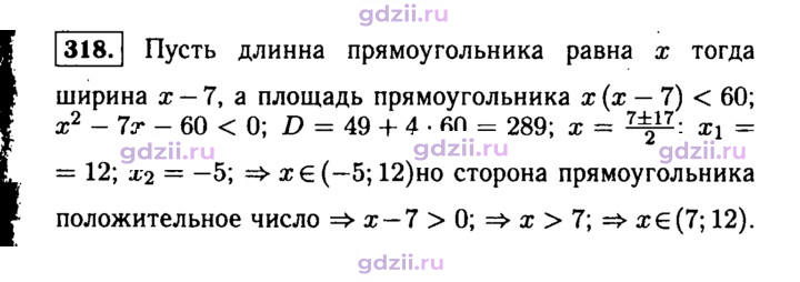 Скан решения номера 318