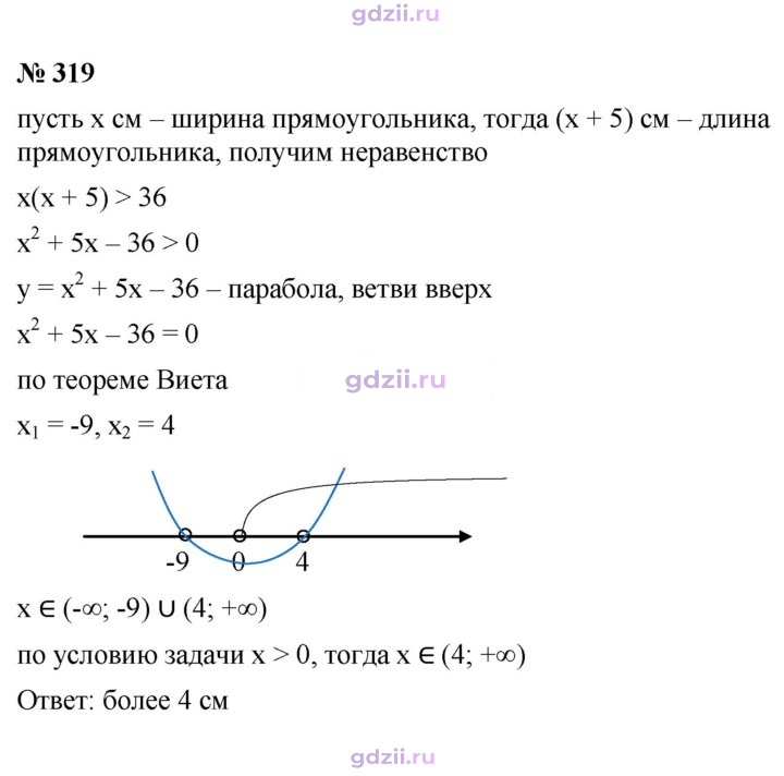 Скан решения номера 319