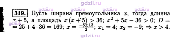 Скан решения номера 319