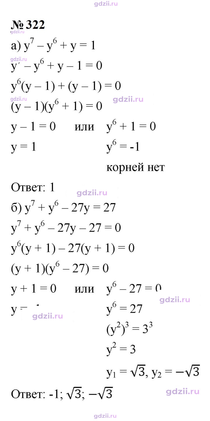 Скан решения номера 322
