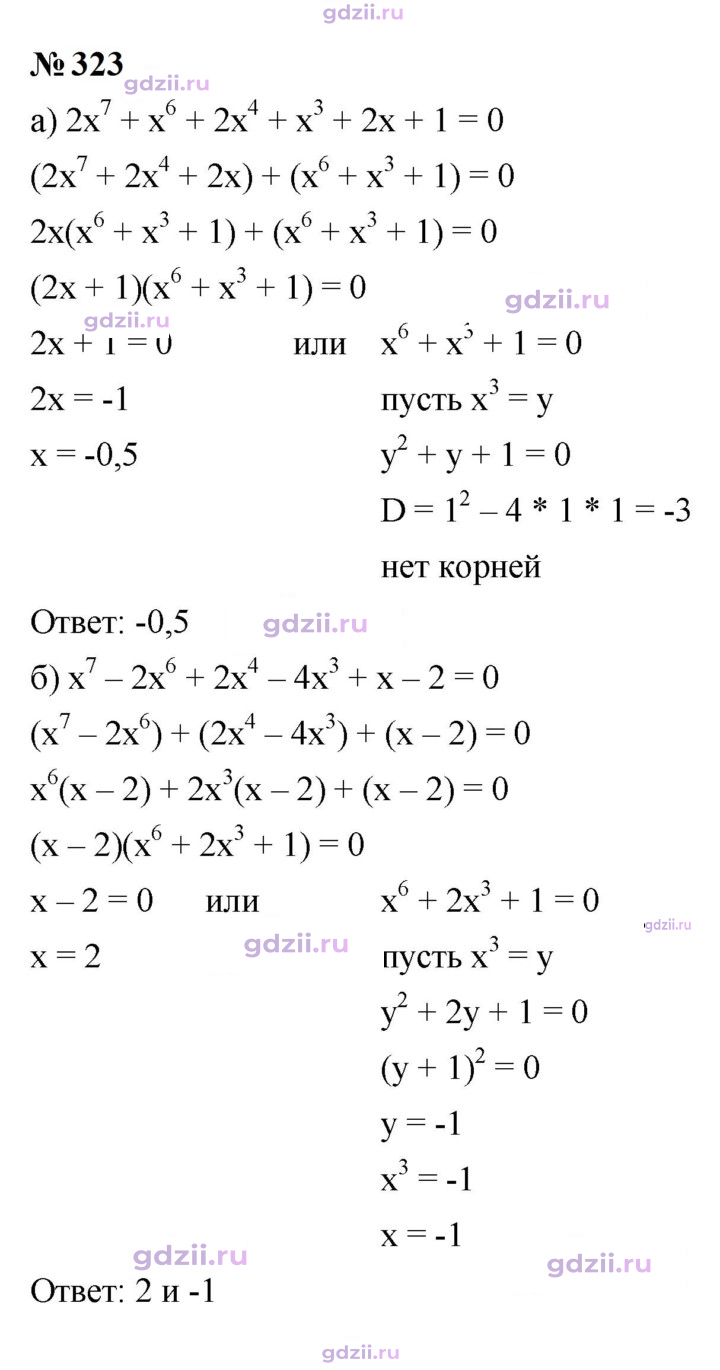 Скан решения номера 323