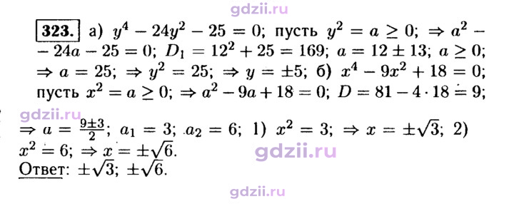 Скан решения номера 323