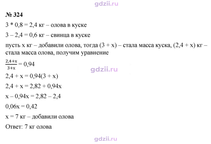 Скан решения номера 324