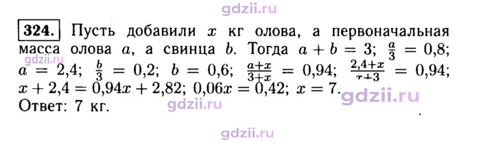 Скан решения номера 324