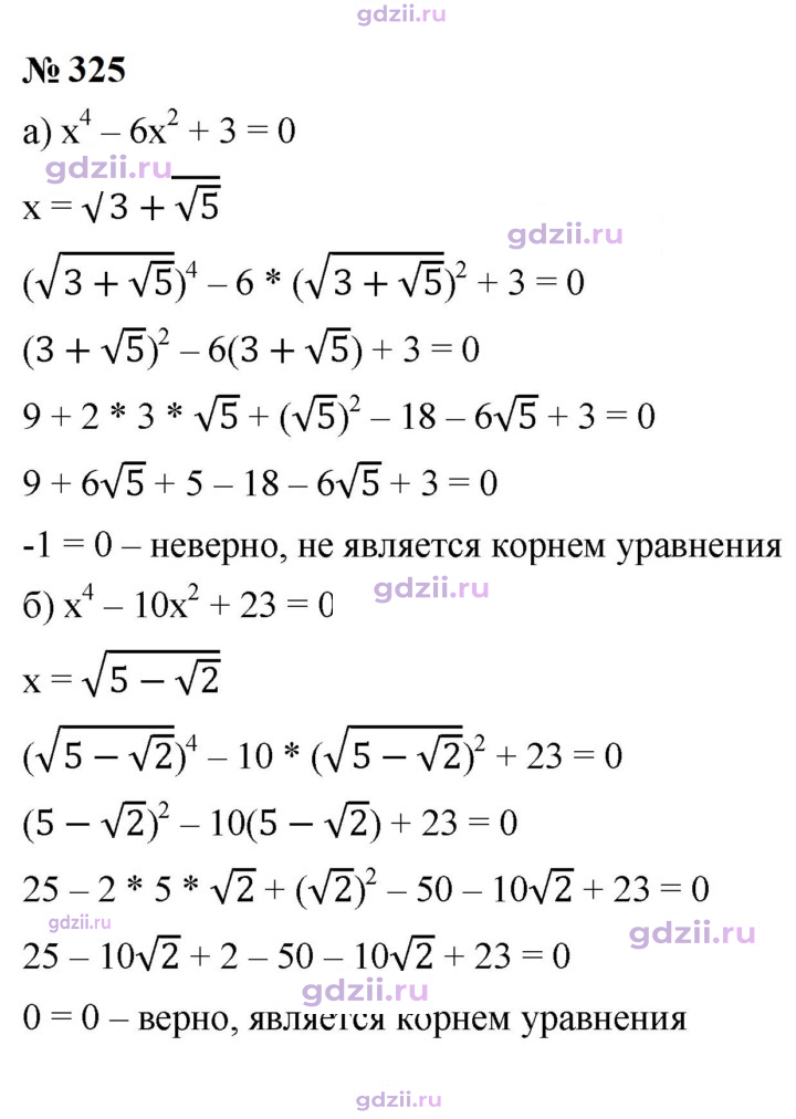 Скан решения номера 325