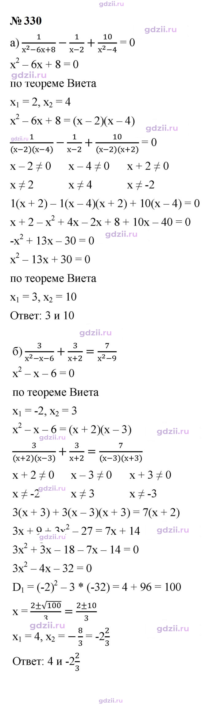 Скан решения номера 330